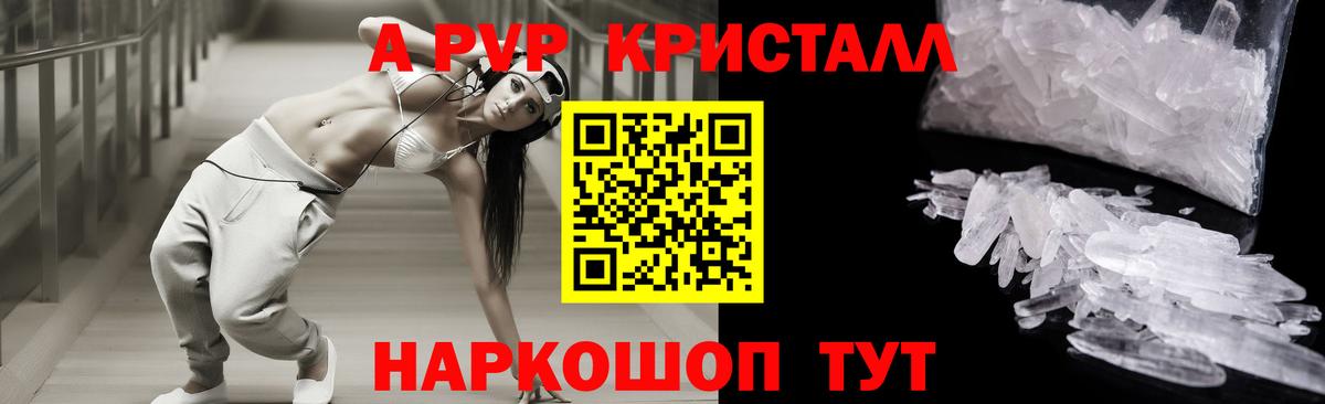 Alfa_PVP кристаллы Камышлов