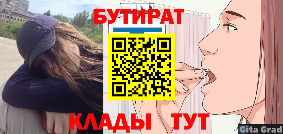 Камышлов  БУТИРАТ BDO 33%  Вход с VPN 