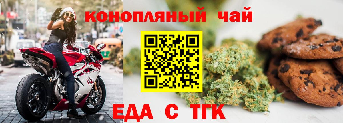 Еда ТГК марихуана  Вход с VPN  Камышлов 
