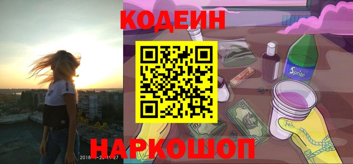 Камышлов  Кодеин напиток Lean (лин)  Codein Purple Drank  Вход с VPN 